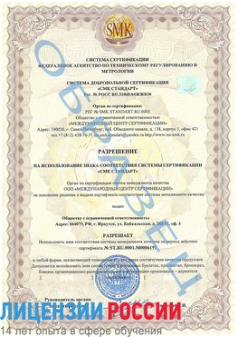 Образец разрешение Прохоровка Сертификат ISO 50001